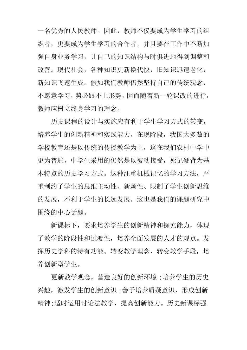 历史教师培训心得体会_第2页