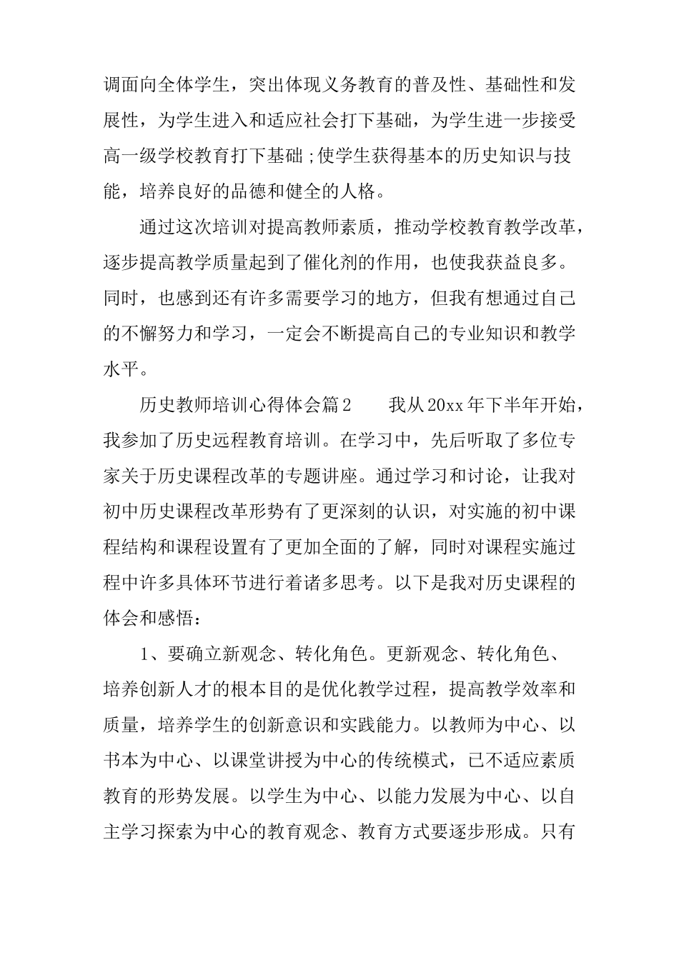历史教师培训心得体会_第3页