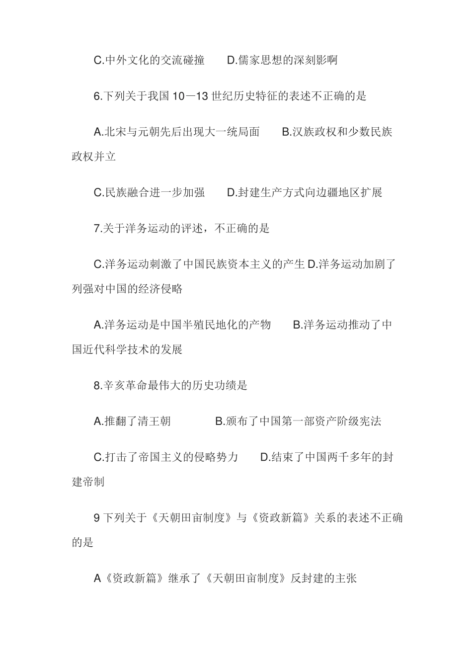 历史教师招聘考试历年真题_第2页