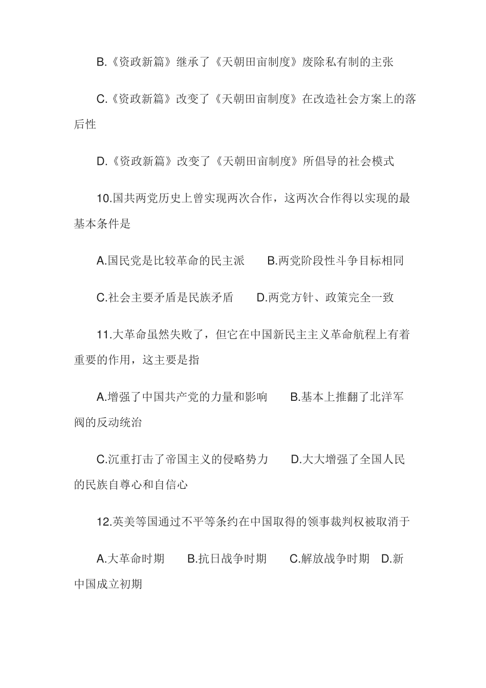 历史教师招聘考试历年真题_第3页