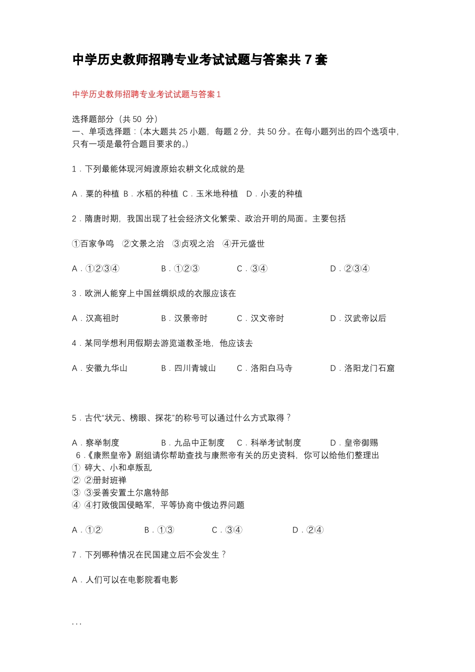 历史教师招聘专业考试试题与答案_第1页