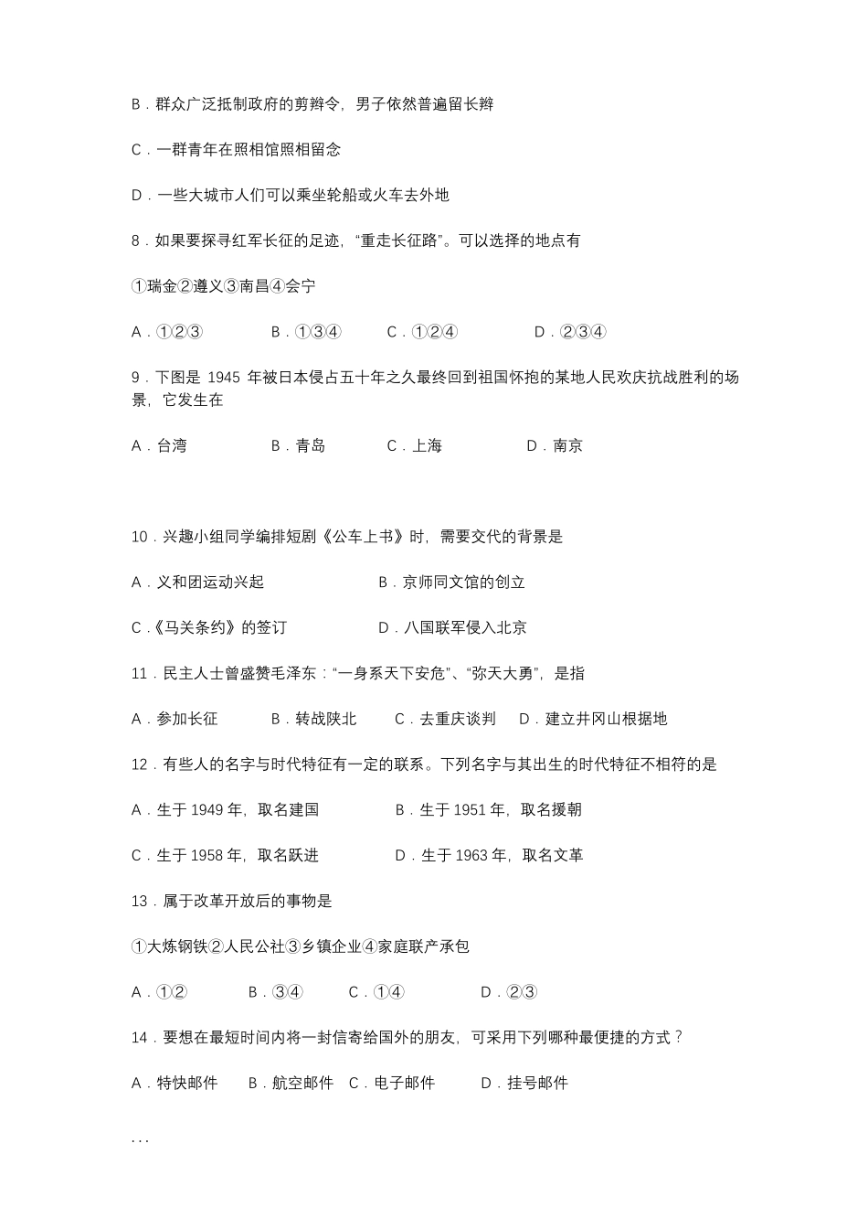历史教师招聘专业考试试题与答案_第2页