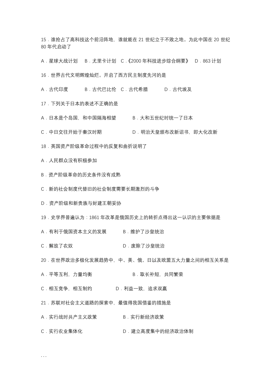 历史教师招聘专业考试试题与答案_第3页