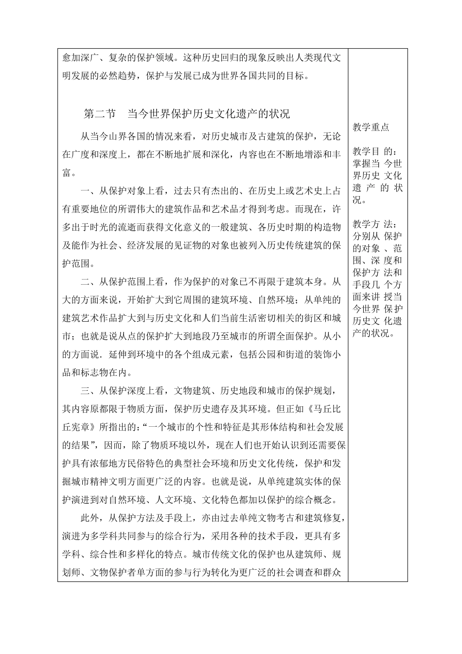 历史文化名城保护理论与规划教案_第3页