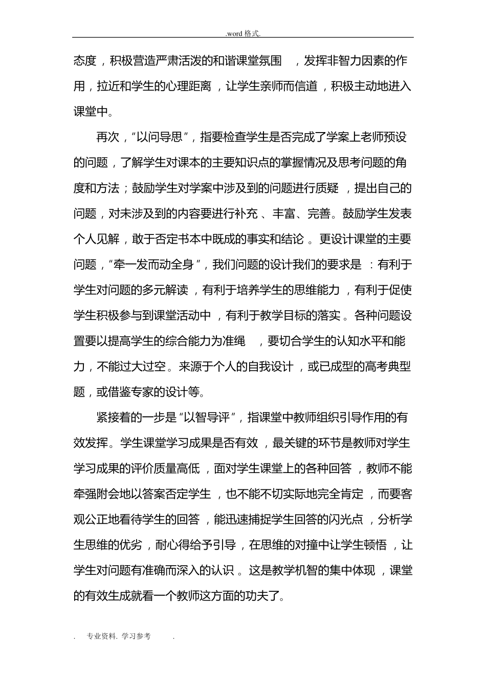 历史组高效课堂实施计划方案_第2页