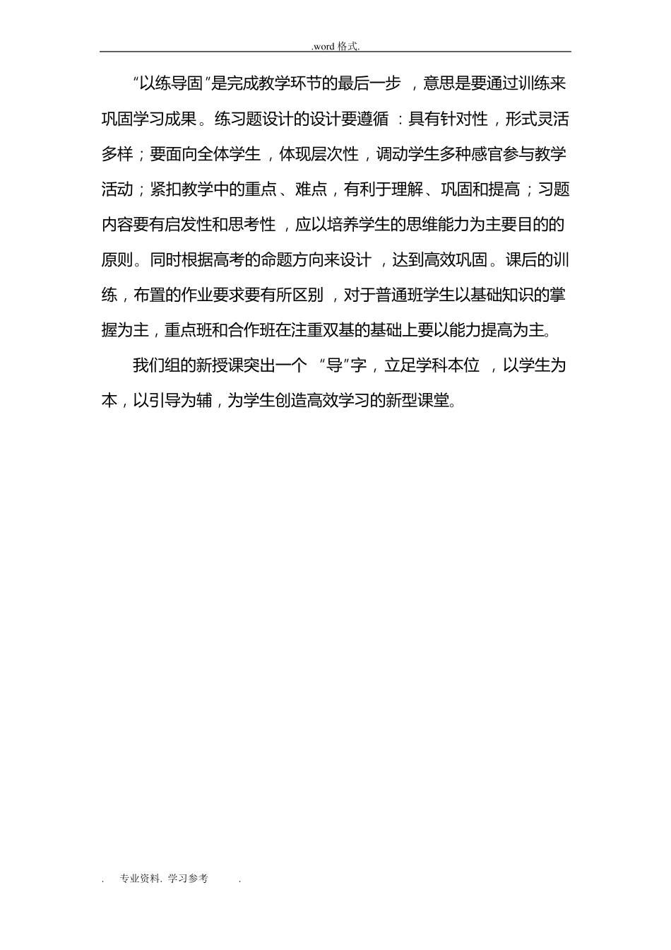 历史组高效课堂实施计划方案_第3页