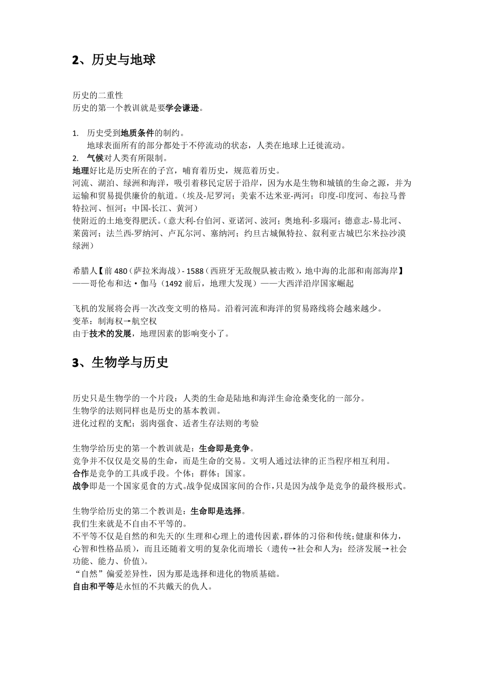 历史的教训笔记_第2页