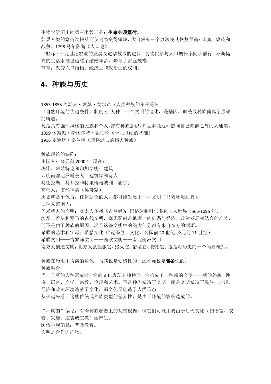 历史的教训笔记_第3页