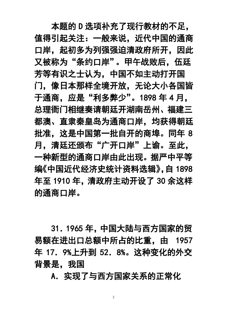 历史解释高考试题例举_第2页