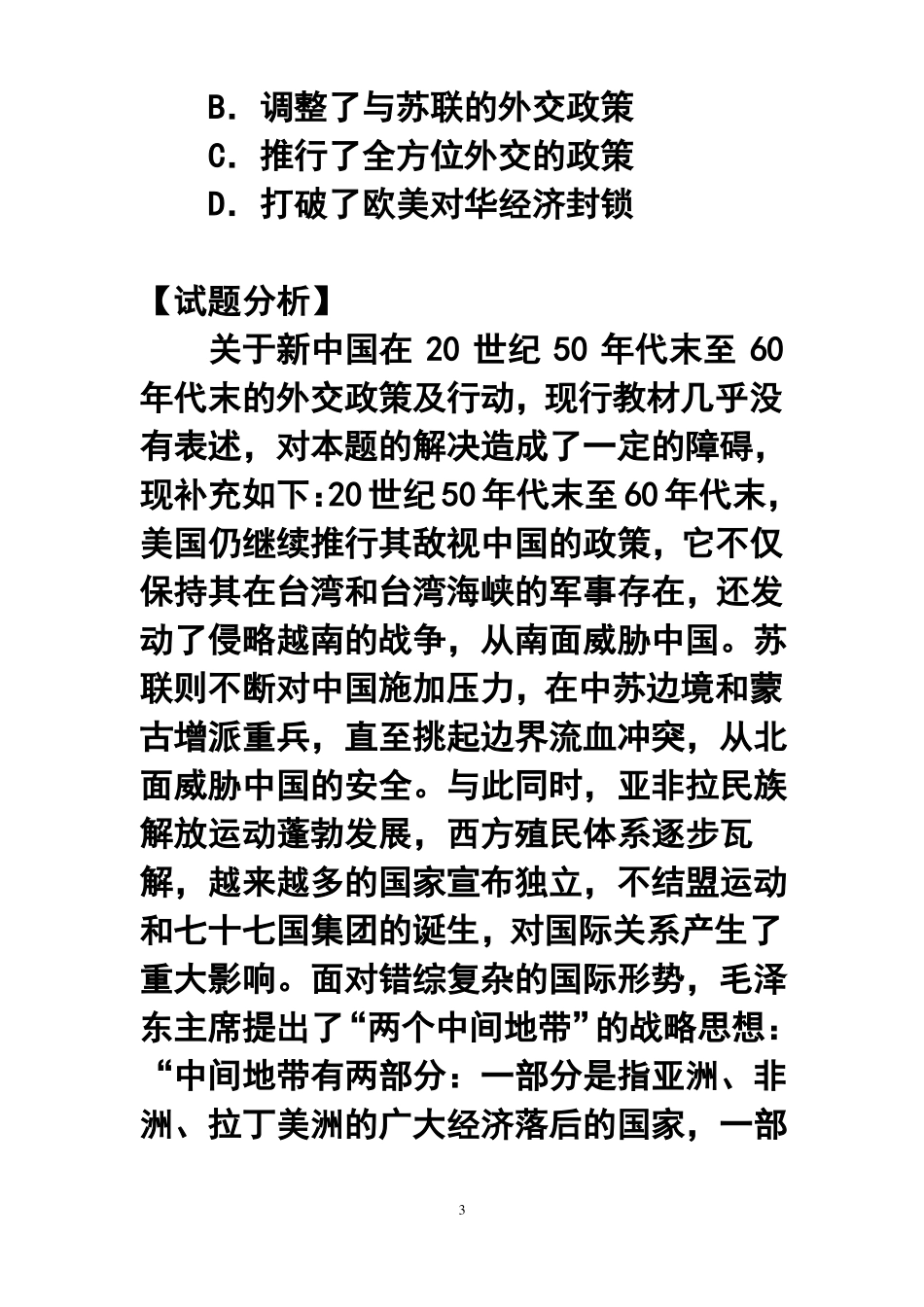 历史解释高考试题例举_第3页