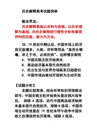 历史解释高考试题例举