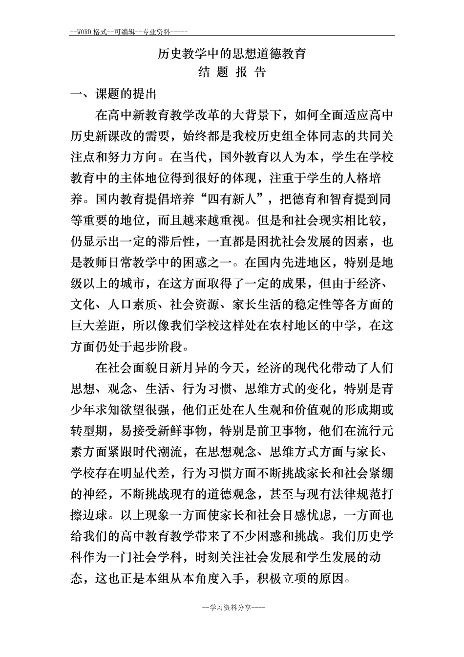 历史课题结题报告_第2页