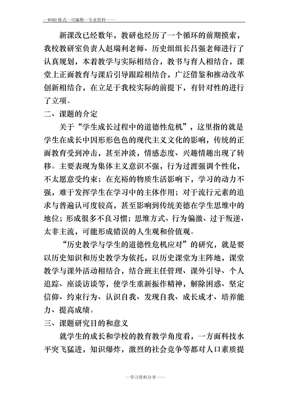历史课题结题报告_第3页