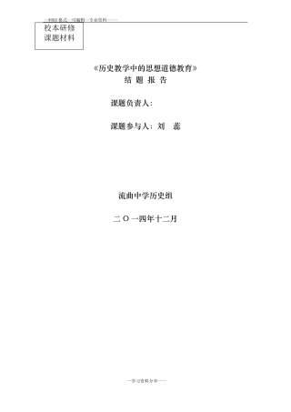 历史课题结题报告