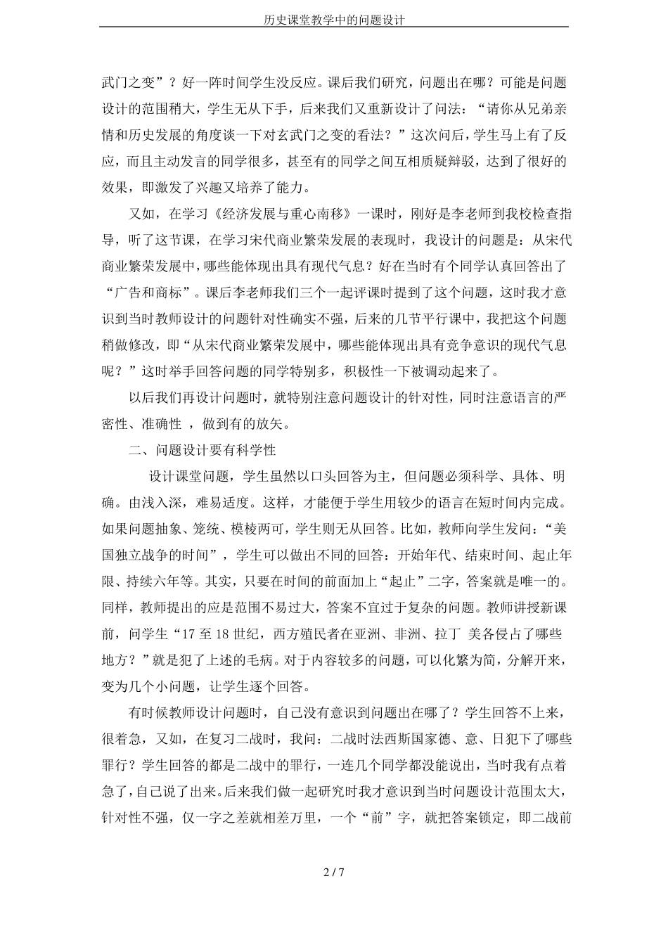 历史课堂教学中的问题设计_第2页