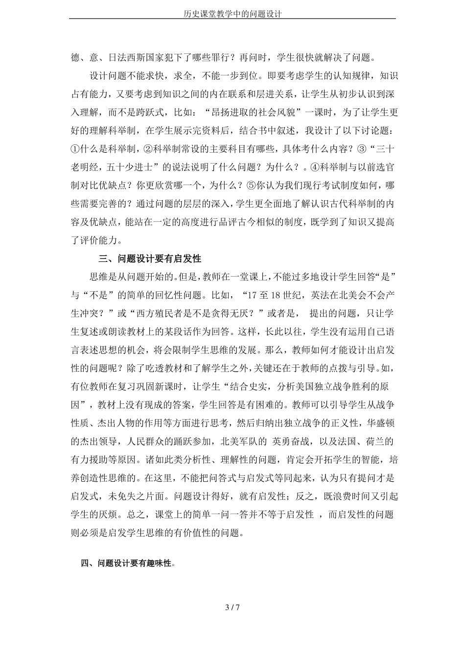历史课堂教学中的问题设计_第3页