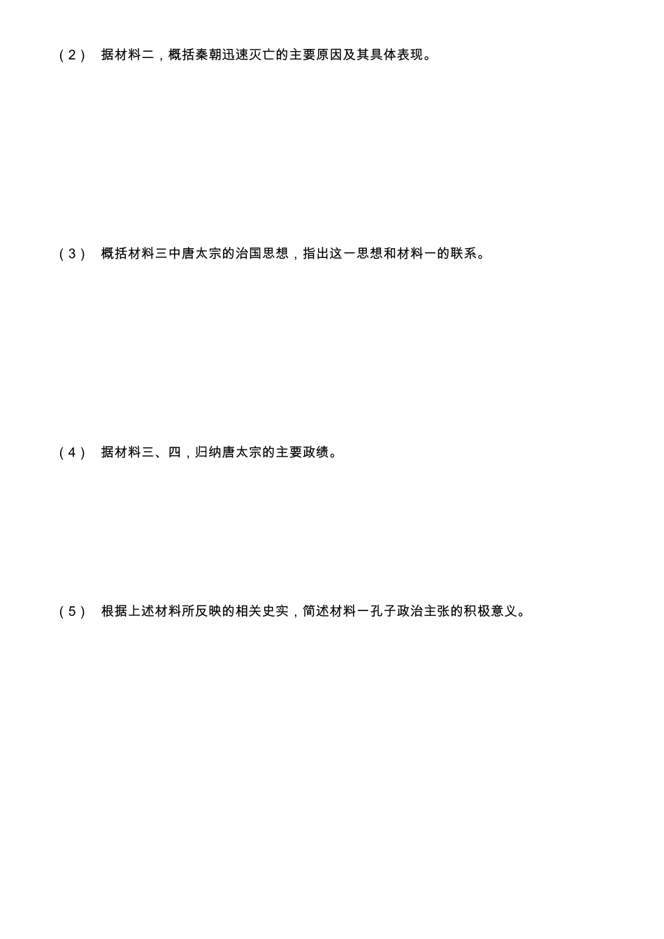 历史选修四综合试题训练_第2页