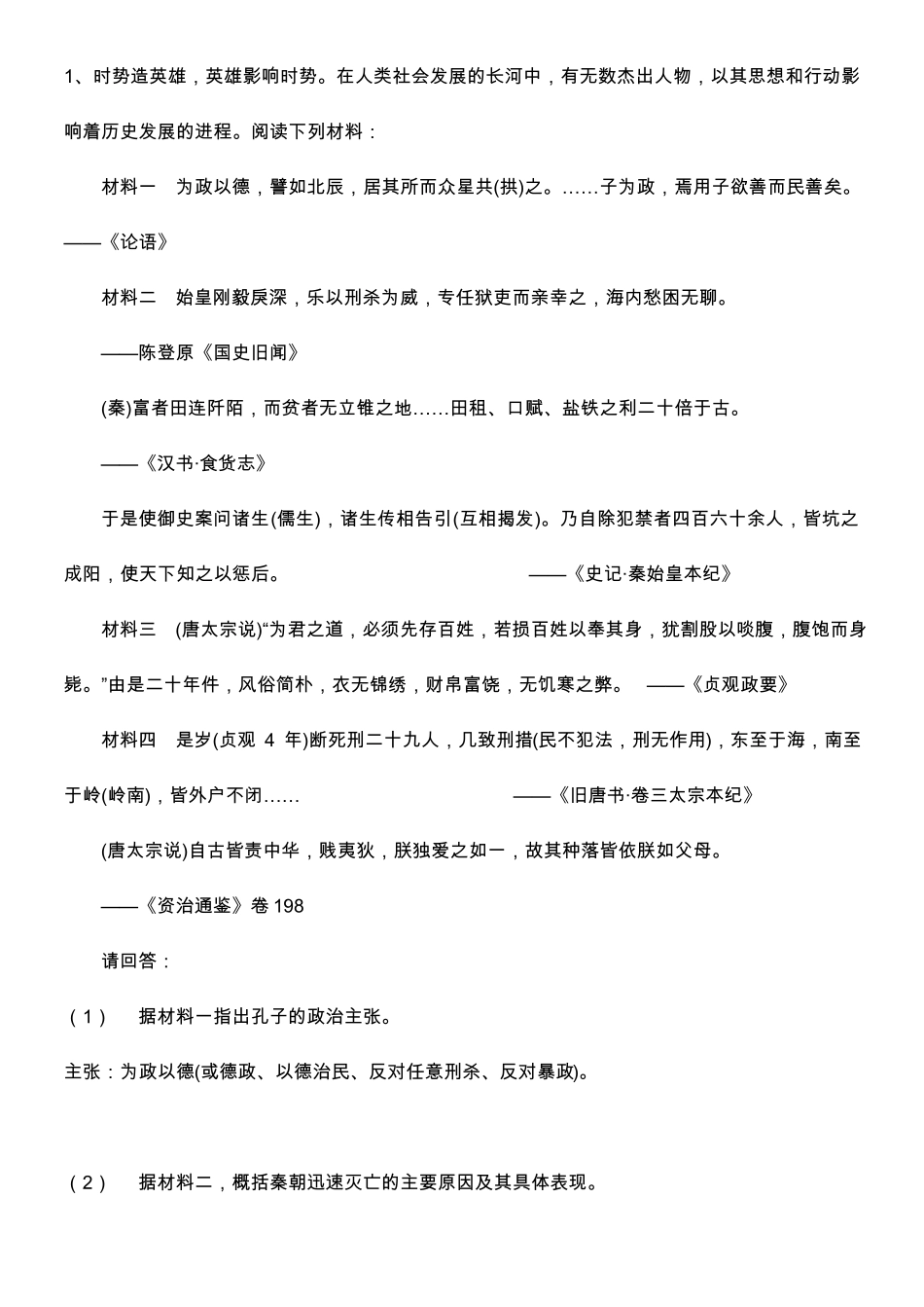 历史选修四综合试题训练_第3页