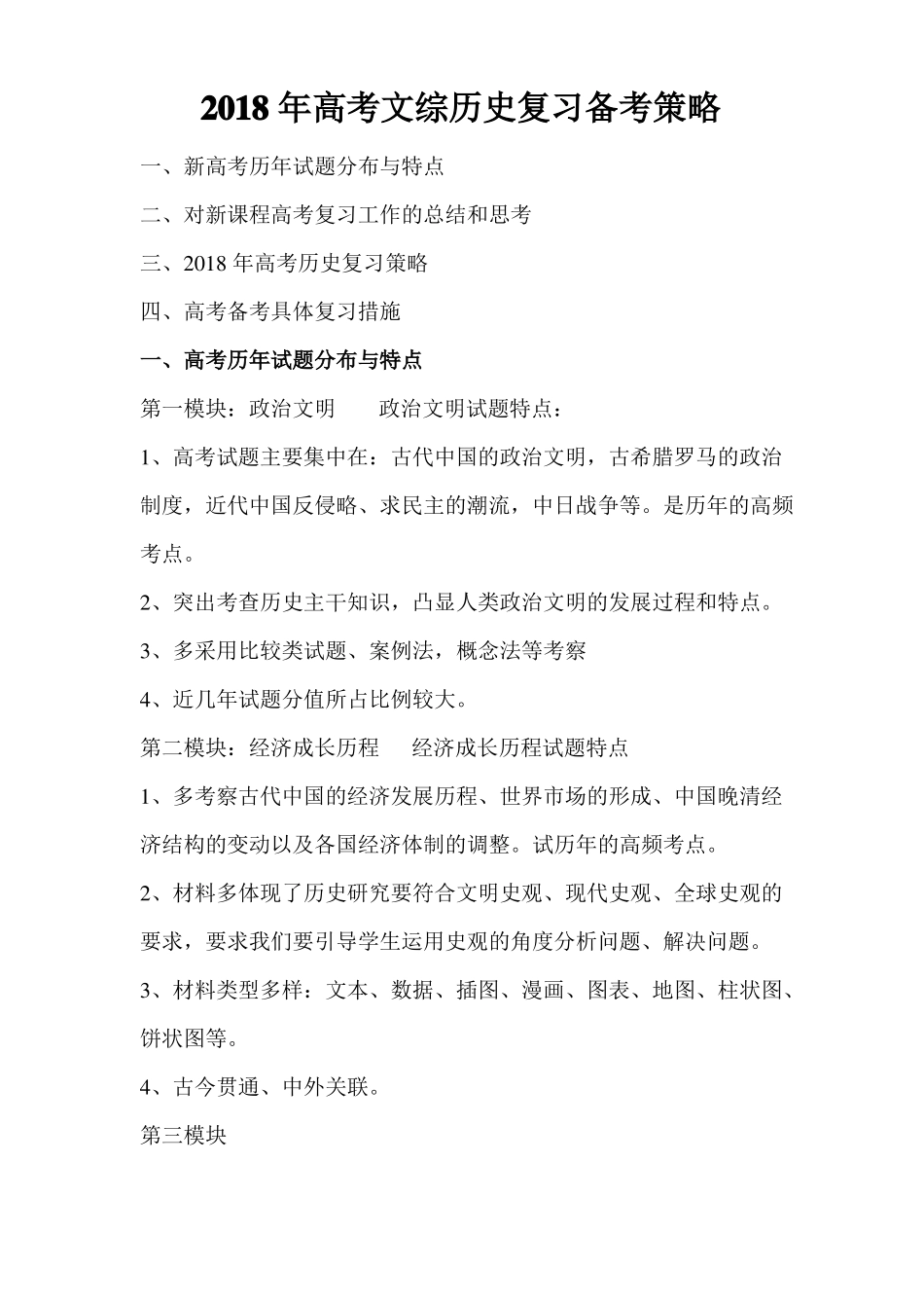 历史高考备考计划_第1页