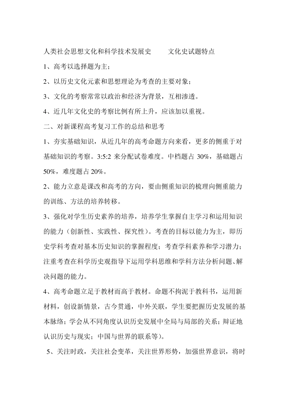 历史高考备考计划_第2页