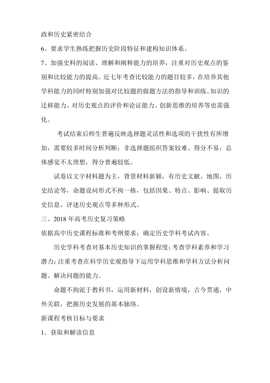 历史高考备考计划_第3页