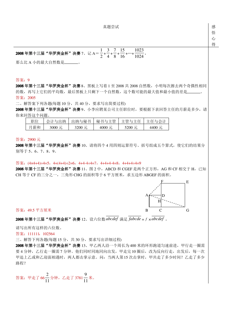 历届华杯赛决赛试题剖析_第2页