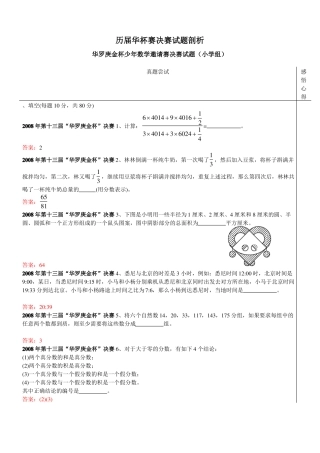 历届华杯赛决赛试题剖析