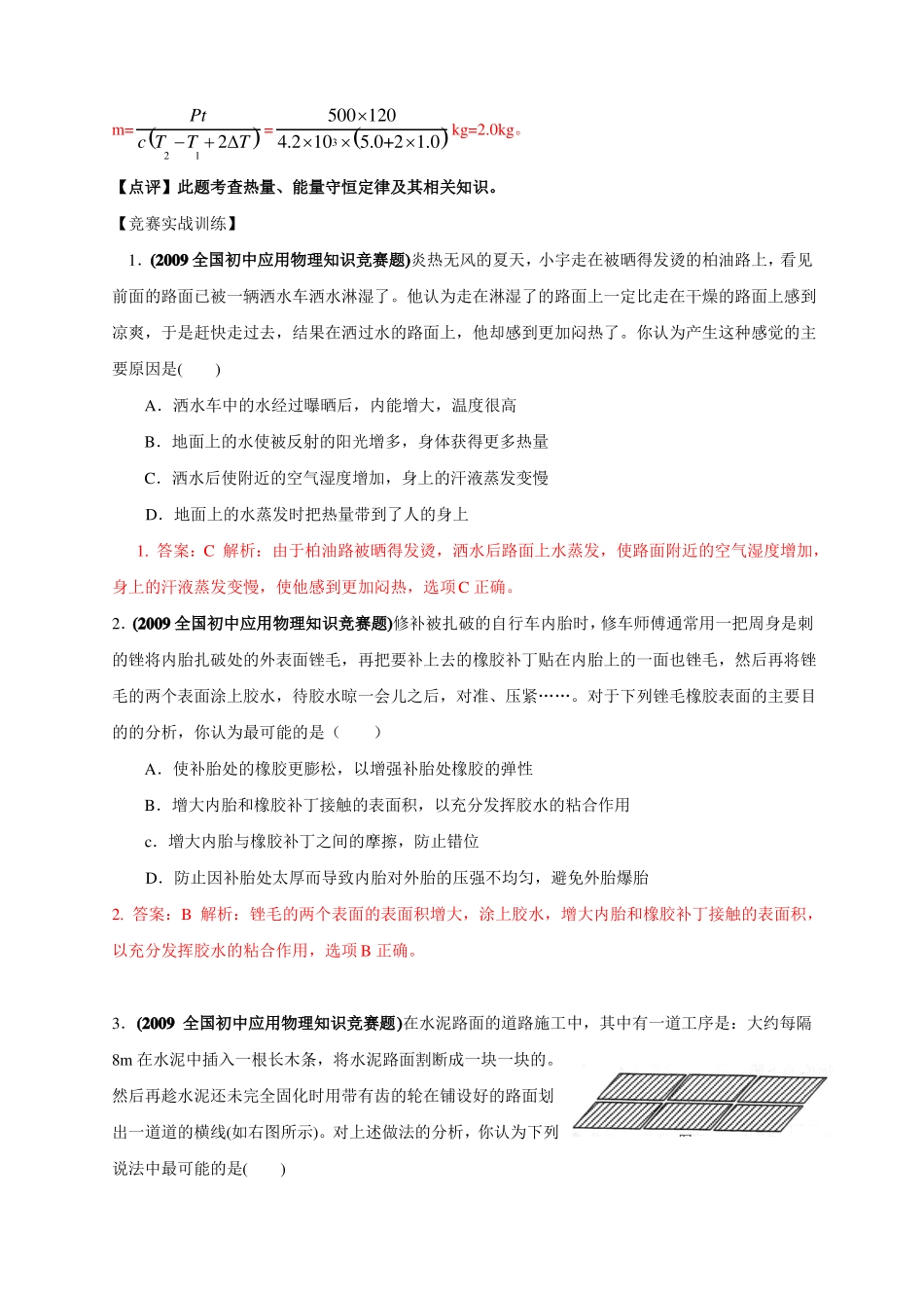 历届全国初中物理竞赛热与能_第2页