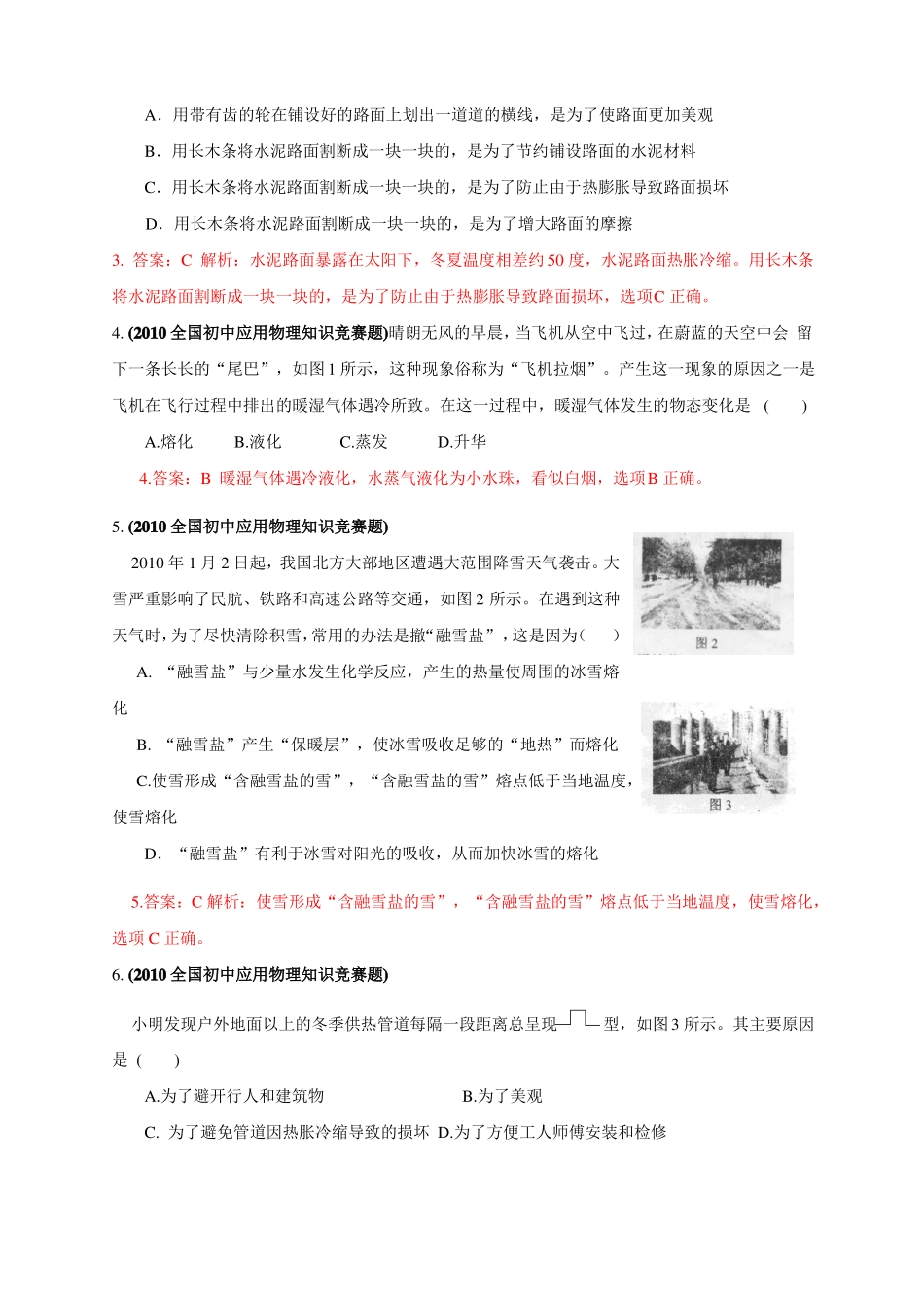 历届全国初中物理竞赛热与能_第3页