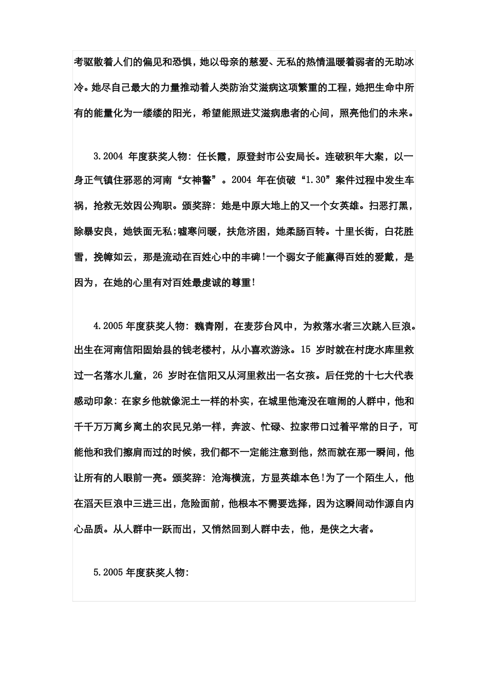 历届感动中国的河南人13人_第2页