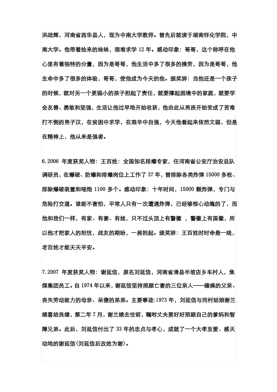 历届感动中国的河南人13人_第3页