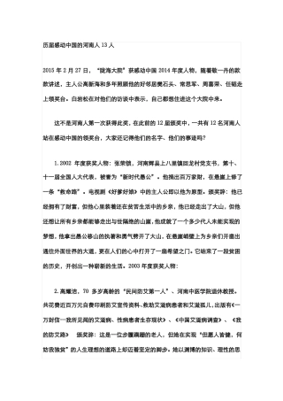 历届感动中国的河南人13人