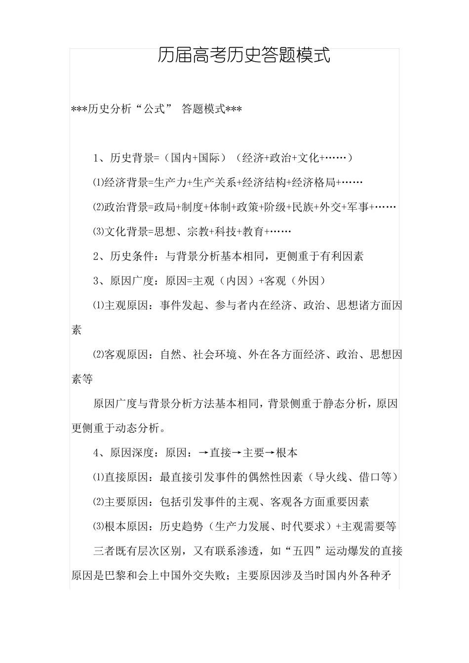 历届高考历史答题模式_第1页