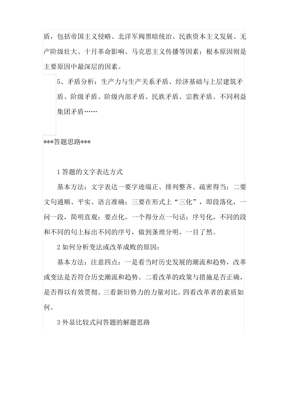 历届高考历史答题模式_第2页