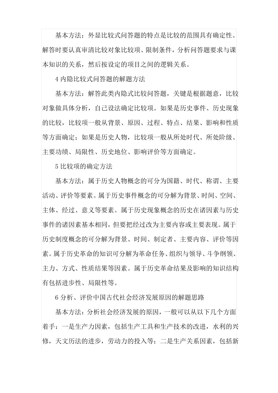 历届高考历史答题模式_第3页