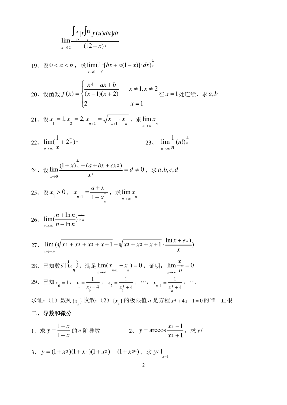 历届高等数学竞赛真题_第2页