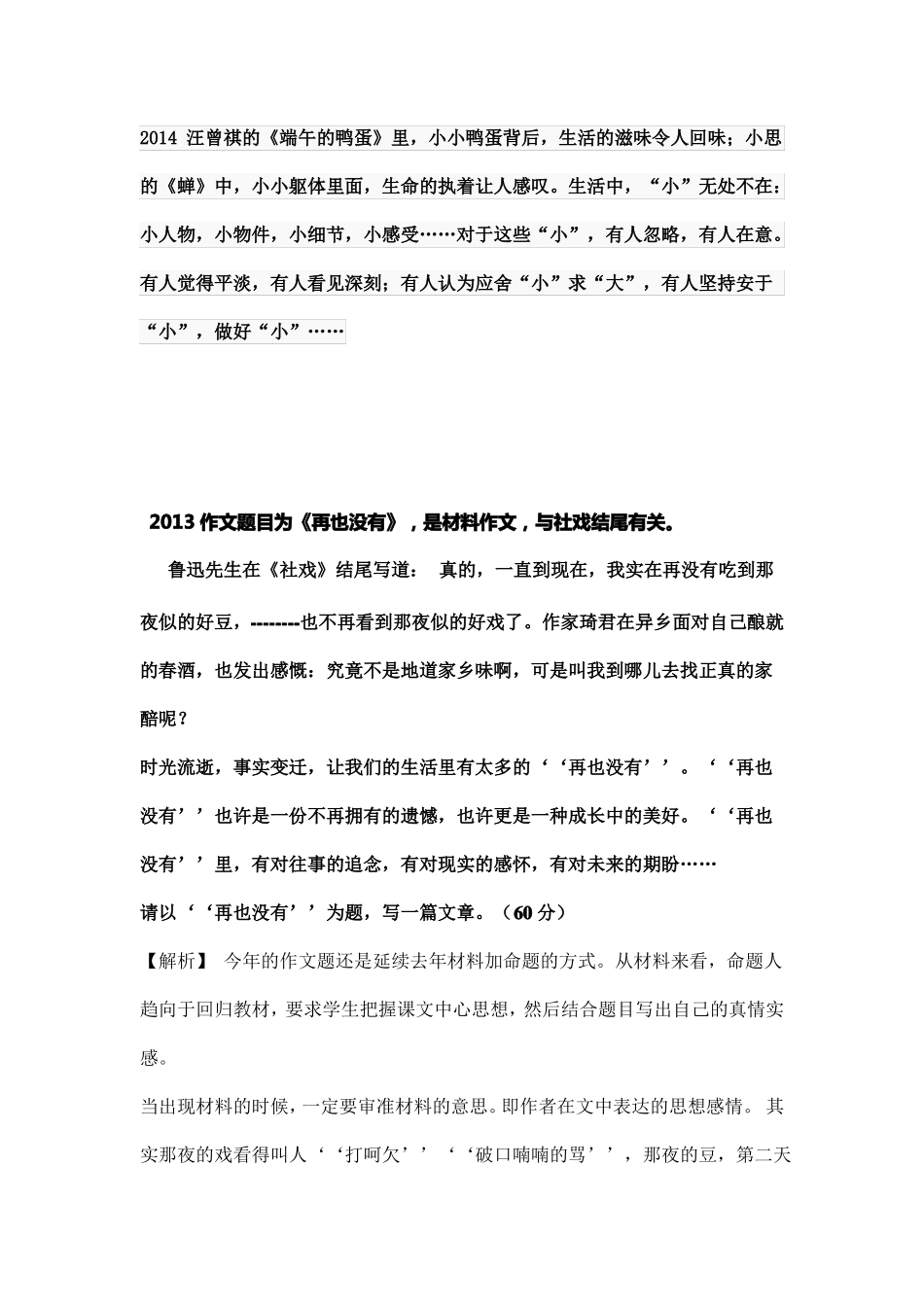 历年中考作文及范文_第1页