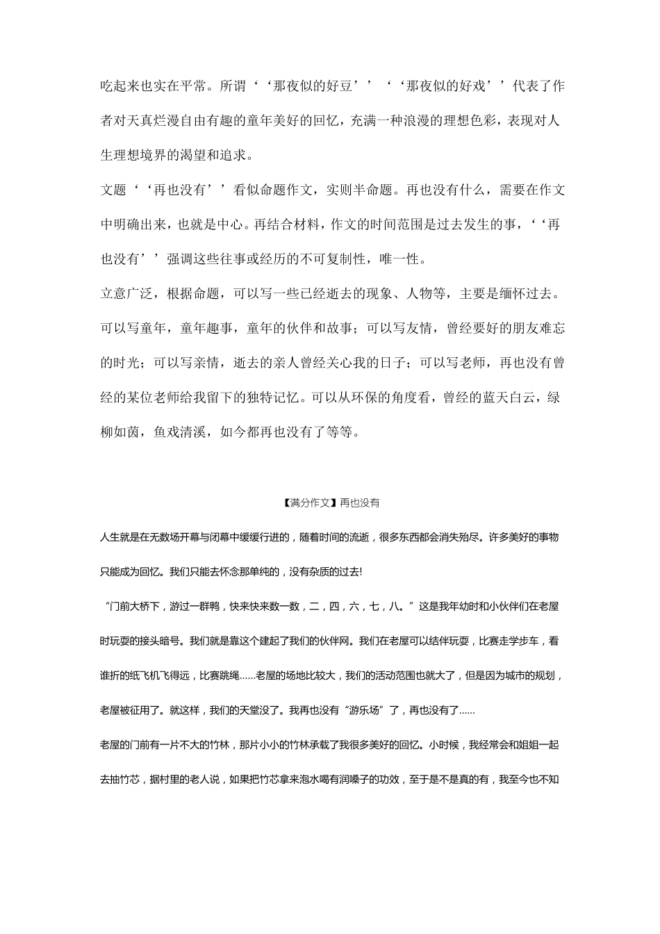 历年中考作文及范文_第2页