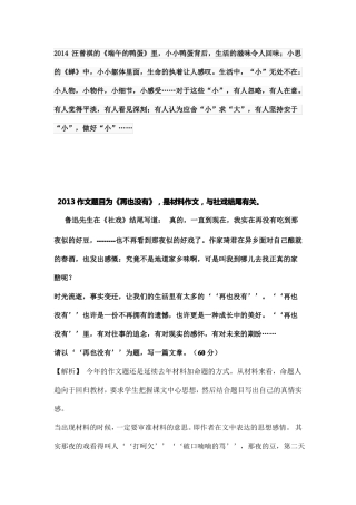 历年中考作文及范文