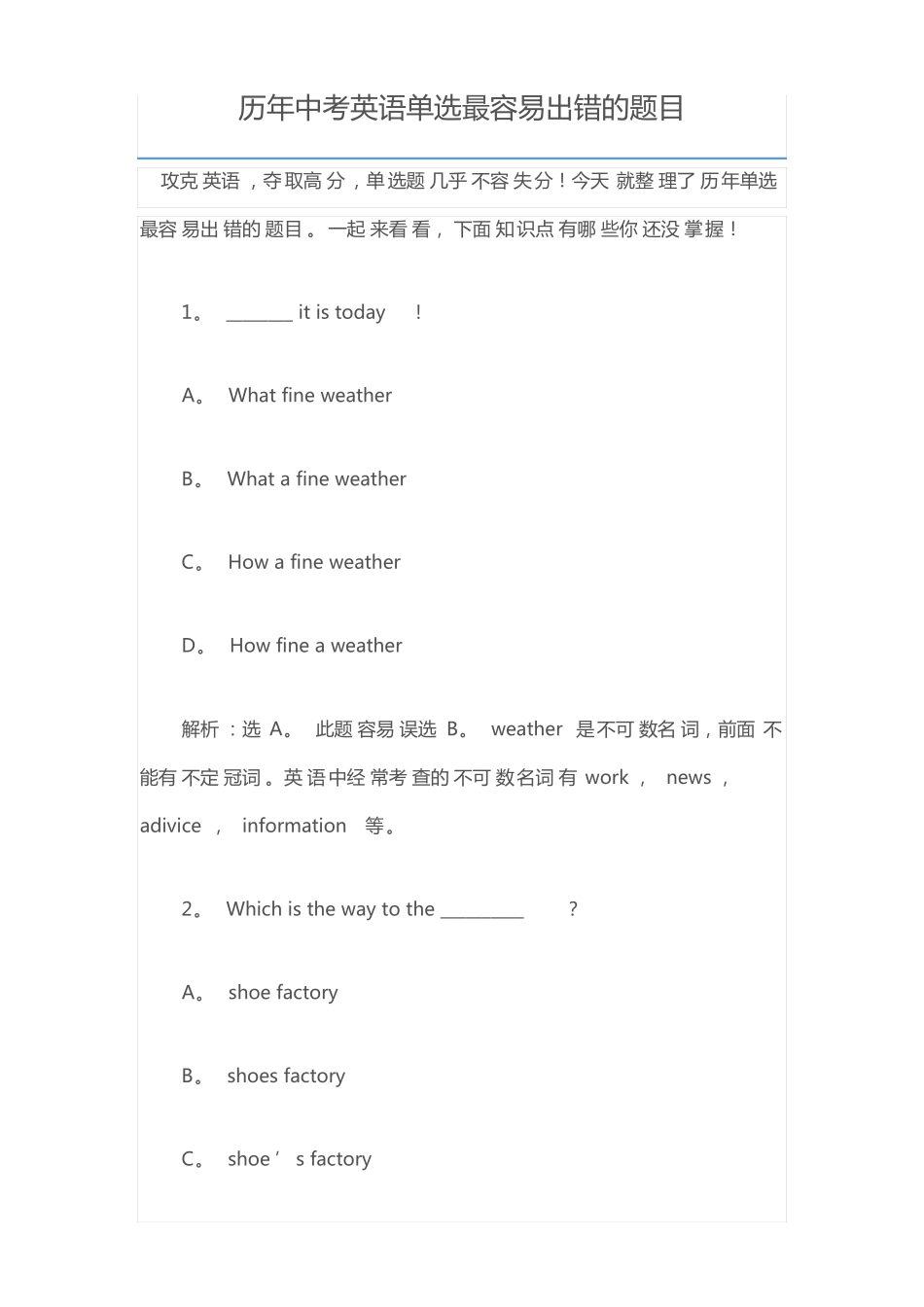 历年中考英语单选最容易出错的题目_第1页