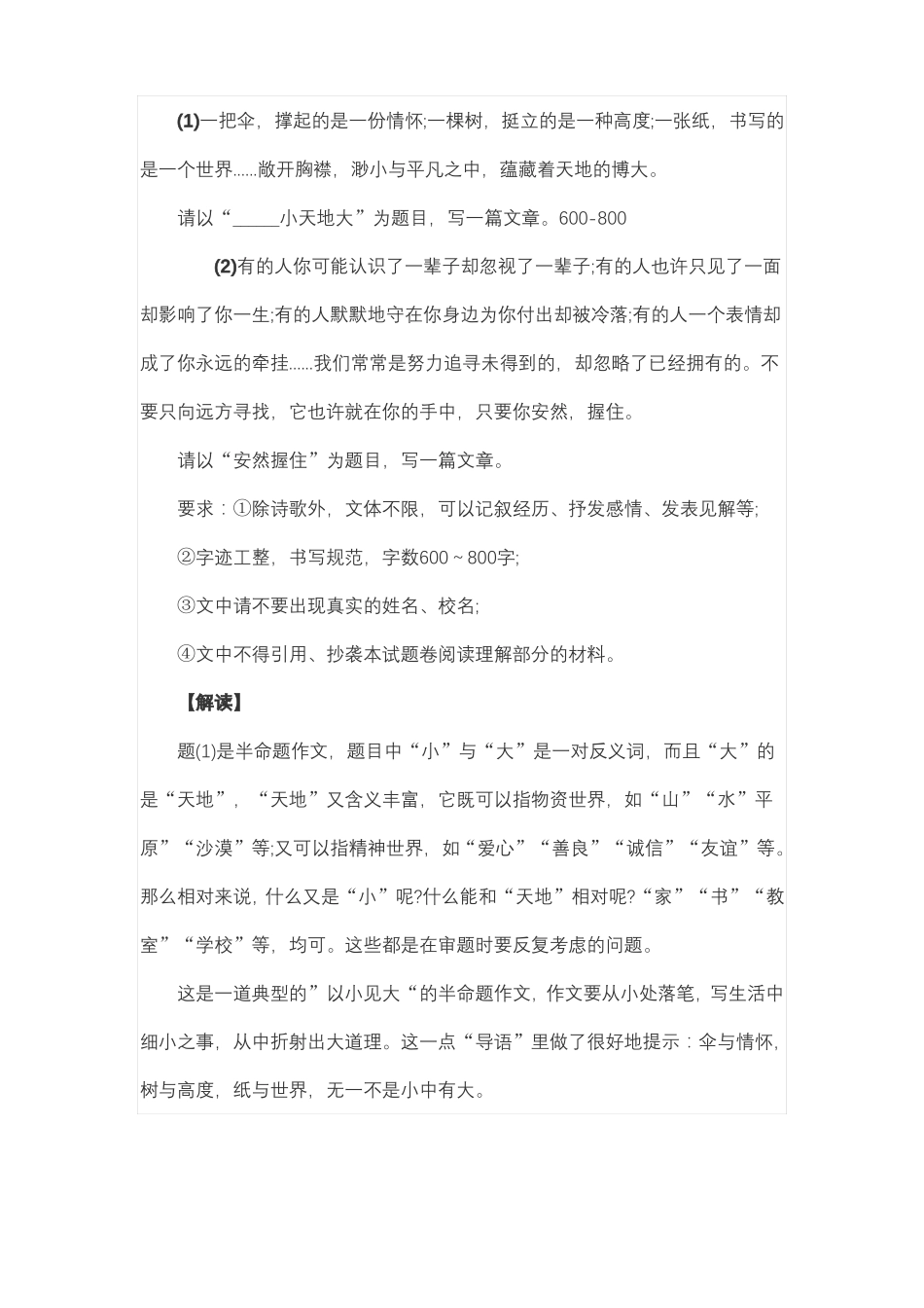 历年中考作文题目_第2页