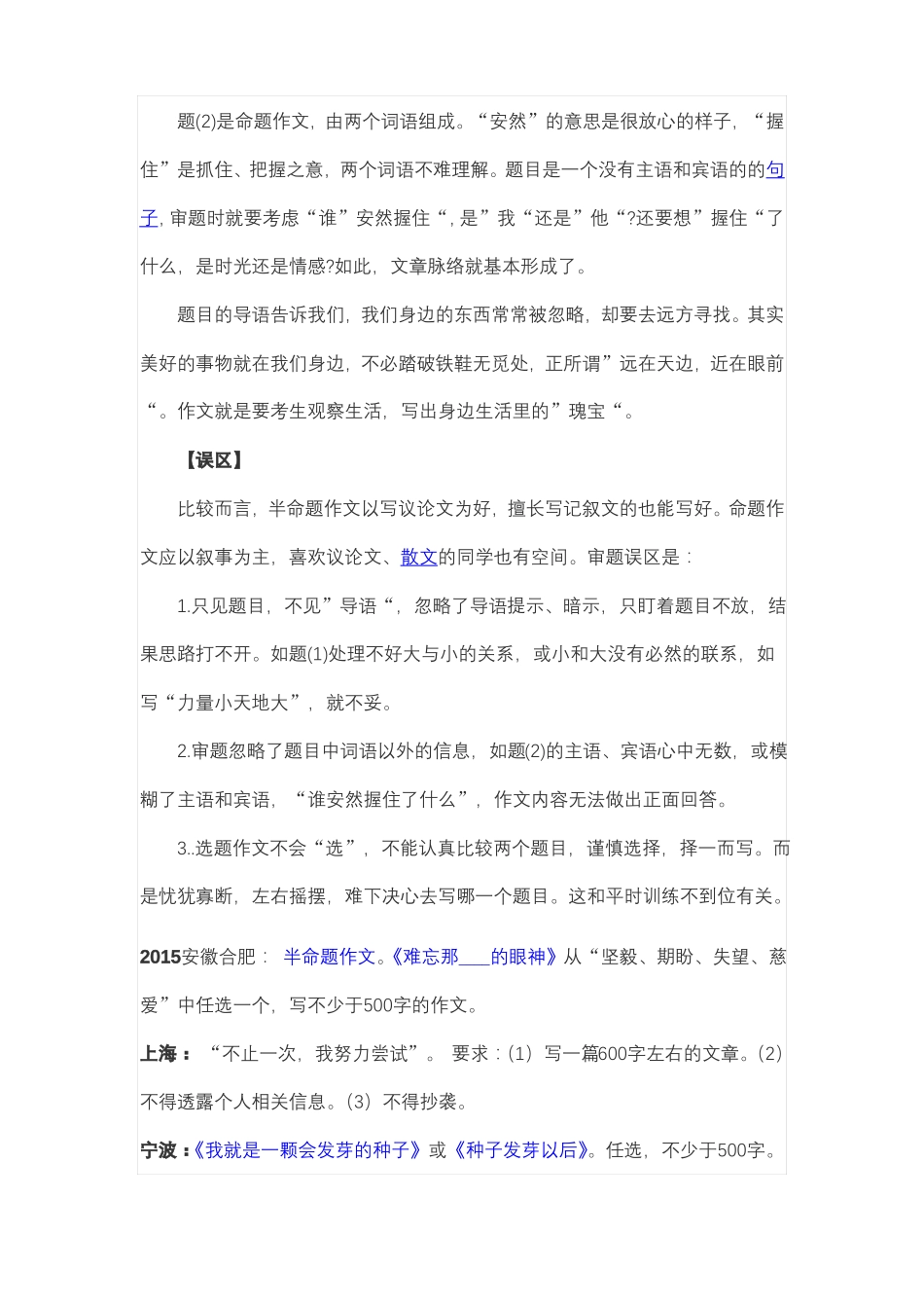 历年中考作文题目_第3页