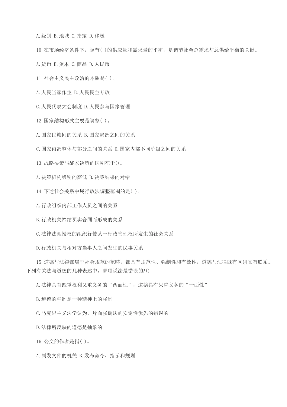 历年事业单位考试真题_第3页