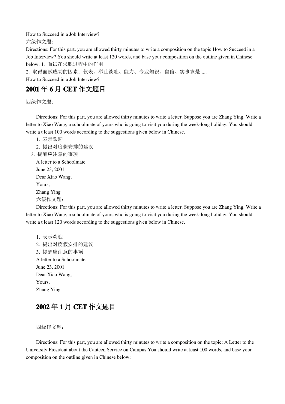 历年四六级作文题目汇总_第2页