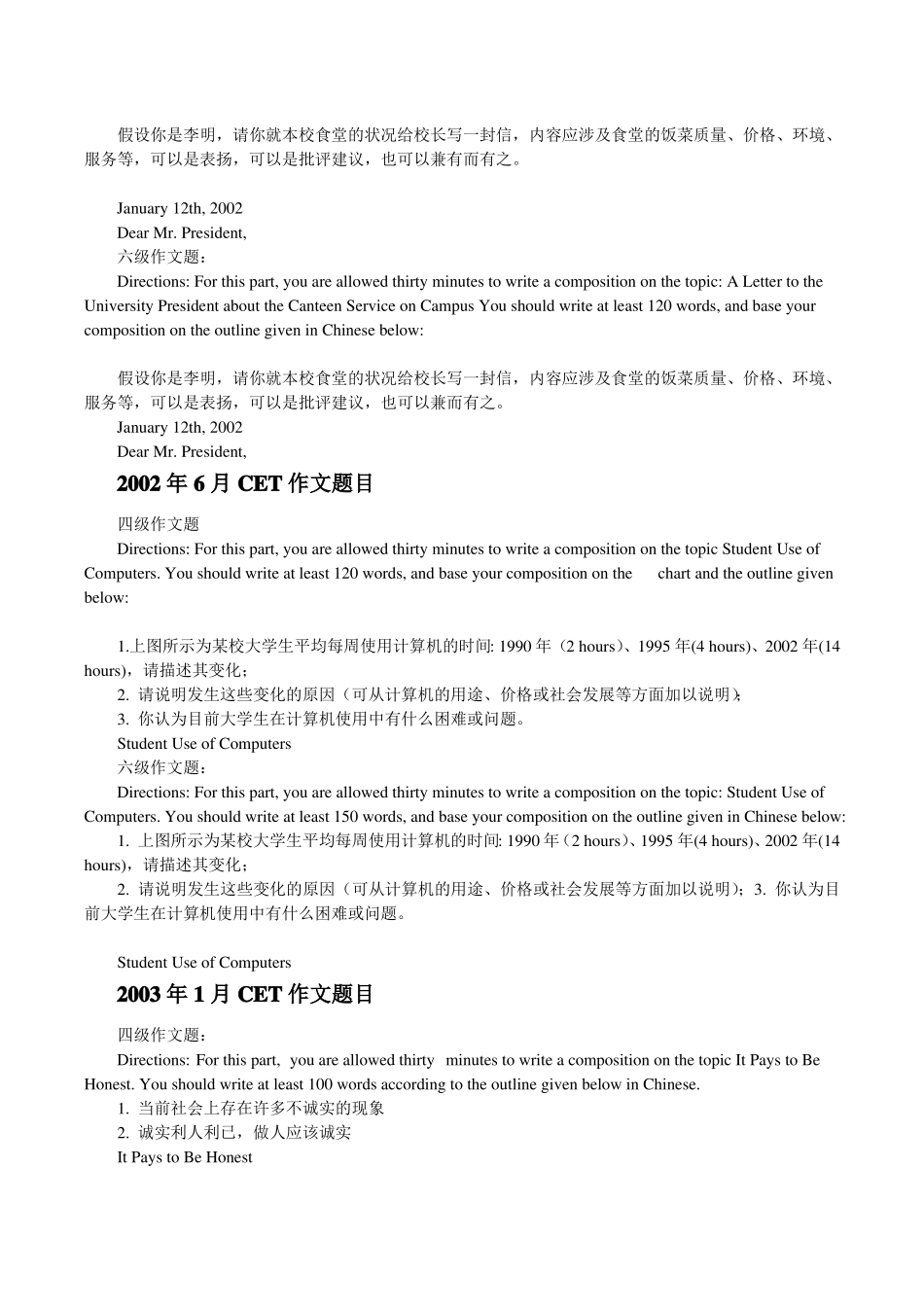 历年四六级作文题目汇总_第3页