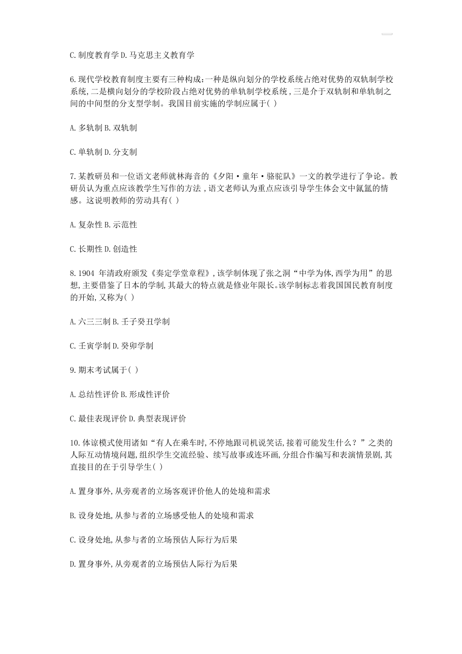 历年山东济宁教师招聘考试真题及答案_第2页