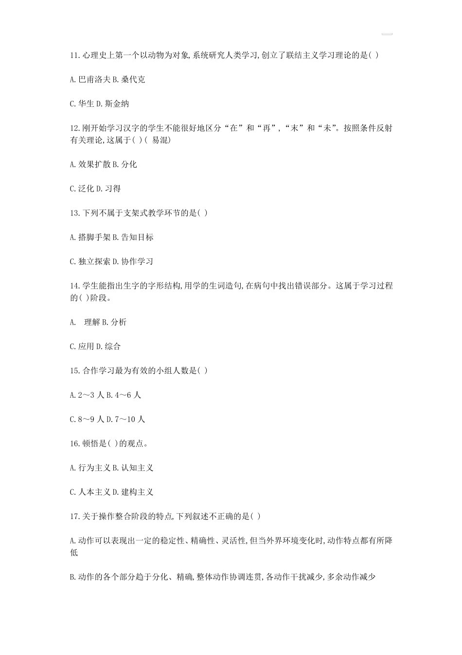 历年山东济宁教师招聘考试真题及答案_第3页
