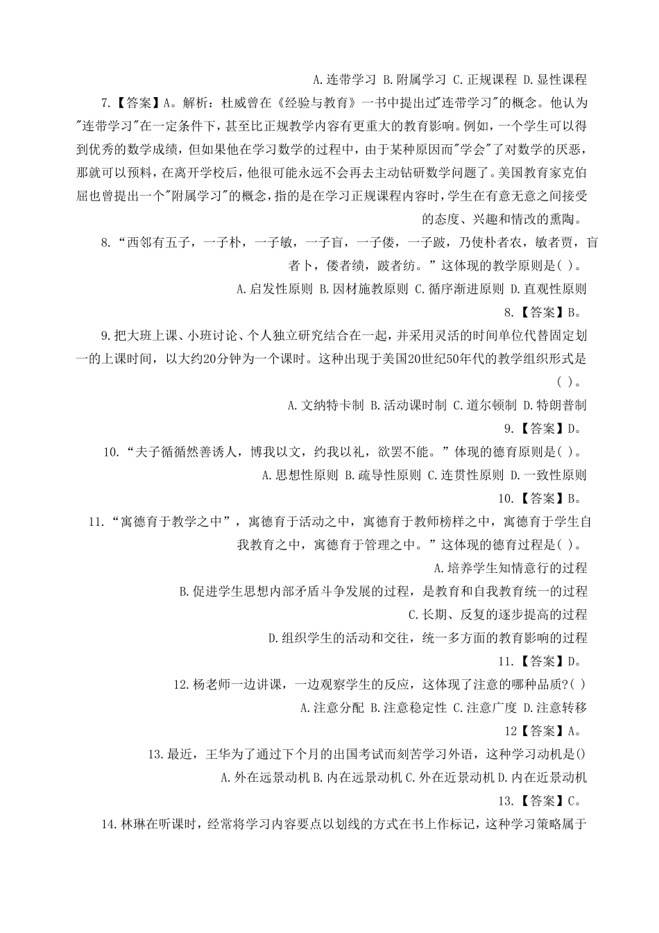 历年教师资格考试真题及答案_第2页