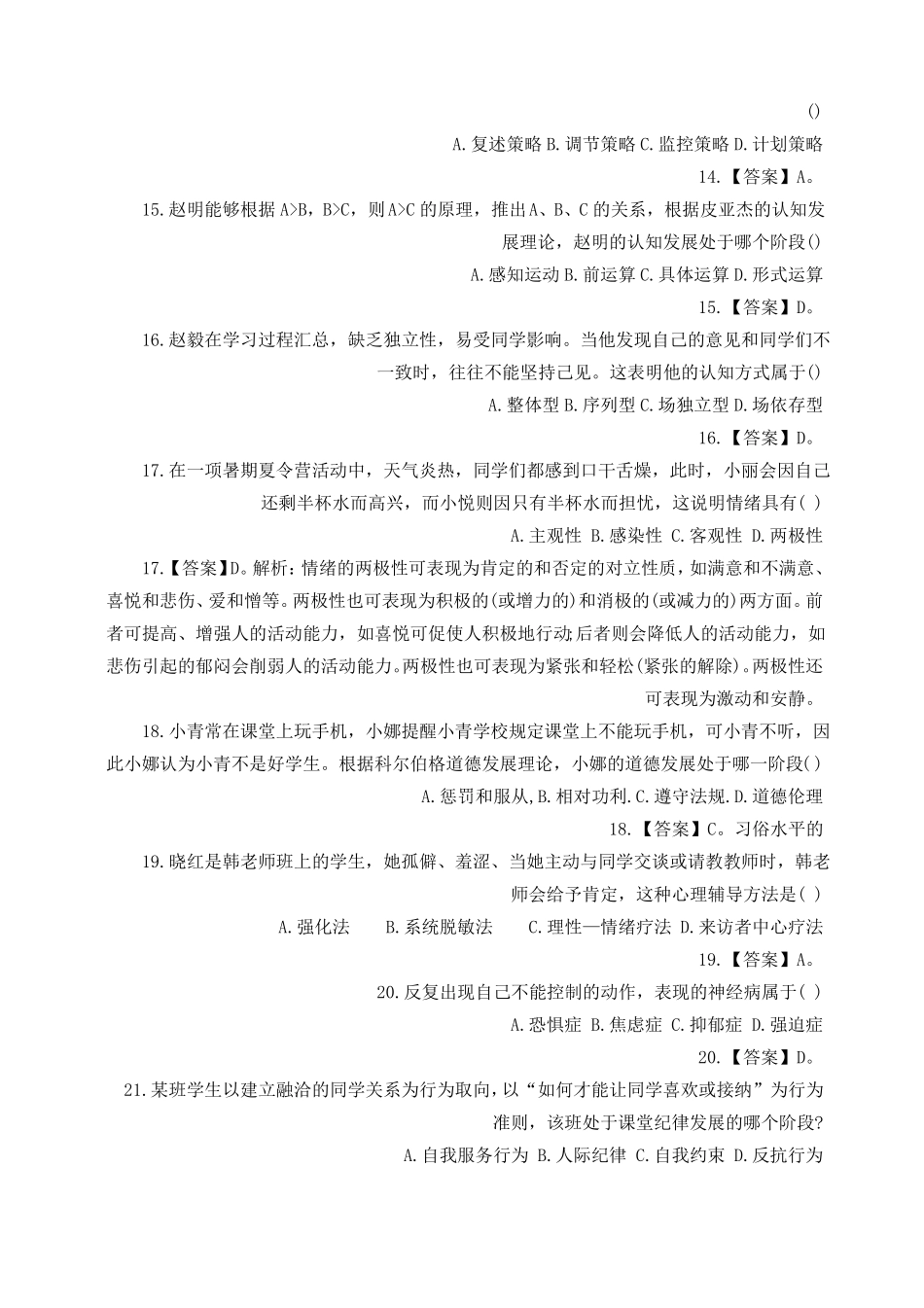 历年教师资格考试真题及答案_第3页