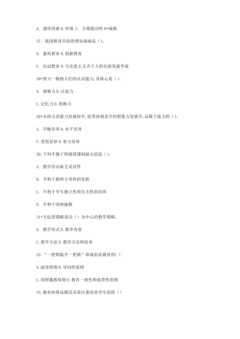 历年河南新乡直学校和平原示范区教师招聘考试真题及答案_第3页